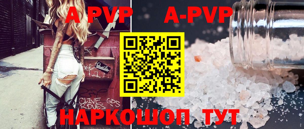 A PVP СК  Alfa_PVP кристаллы  Альфа ПВП  Вход с VPN  Alfa_PVP Crystall  Иваново 