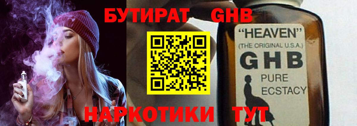 БУТИРАТ 99%  Вход с VPN  Иваново 