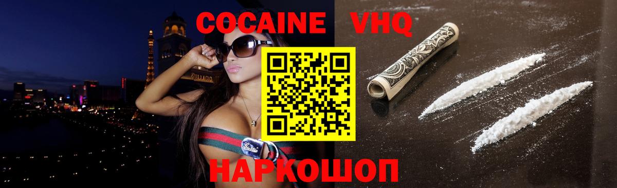 Cocaine 97%  Кокаин Fish Scale  Вход с VPN  Кокаин  Иваново 