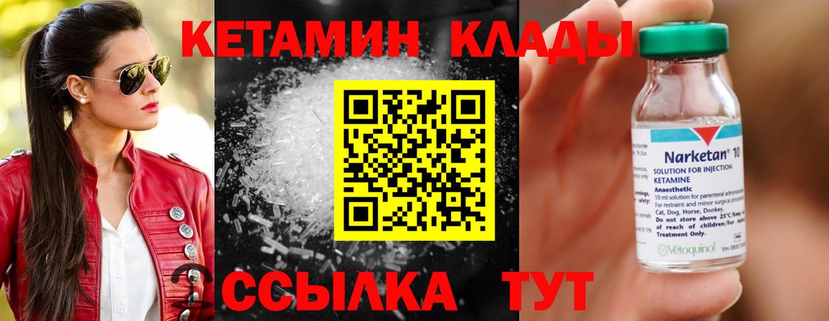 Кетамин VHQ  Вход с VPN  Иваново 
